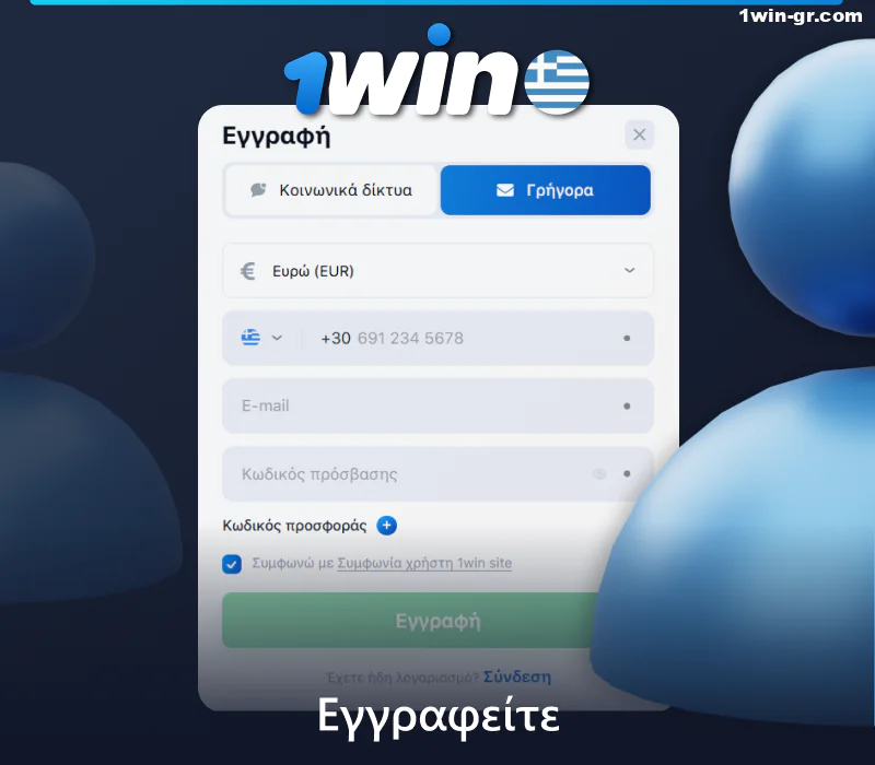 Οδηγίες για το πώς να δημιουργήσετε λογαριασμό στο 1Win για Έλληνες παίκτες