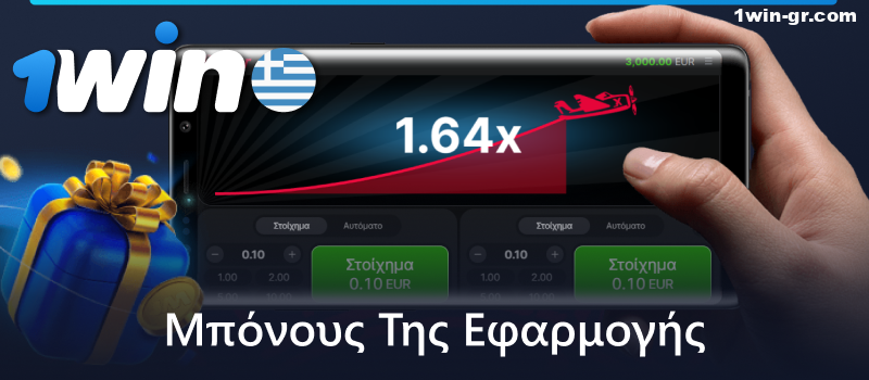 Παίξτε Aviator στην εφαρμογή για κινητά 1Win