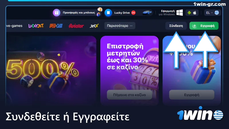 Εγγραφή νέου λογαριασμού ή σύνδεση 1Win