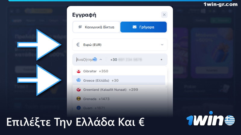 Επιλέξτε τη χώρα και το νόμισμα στο 1win