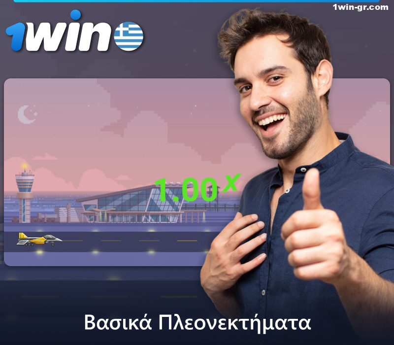 Πλεονεκτήματα του παιχνιδιού JetX στο καζίνο 1Win για τους Έλληνες παίκτες
