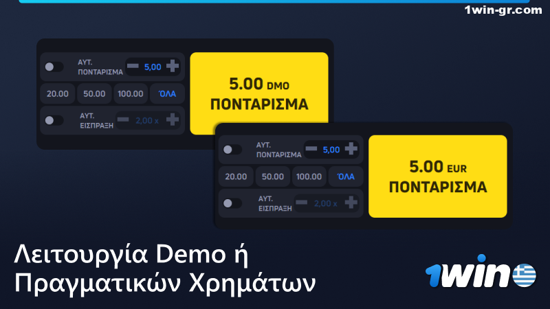 Επιλέξτε τον τύπο του παιχνιδιού JetX στο 1Win