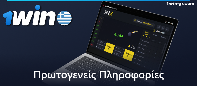 Πληροφορίες για το παιχνίδι JetX στο καζίνο 1Win