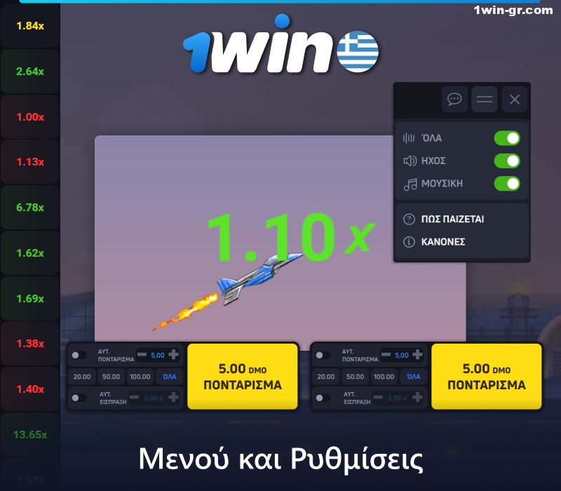 Κύριες ρυθμίσεις του παιχνιδιού JetX στο 1Win