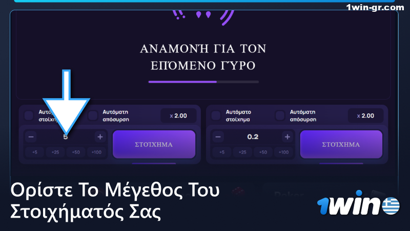 Ορίστε το μέγεθος του στοιχήματός σας στο παιχνίδι Lucky Jet στο 1Win