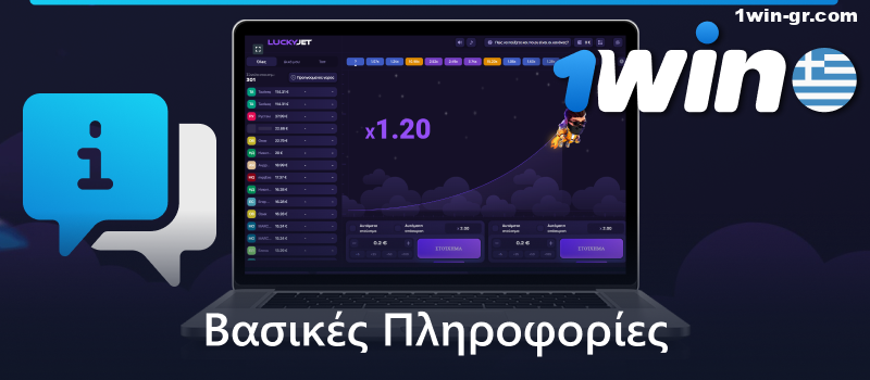 Κύριες πληροφορίες σχετικά με το παιχνίδι 1Win Lucky Jet