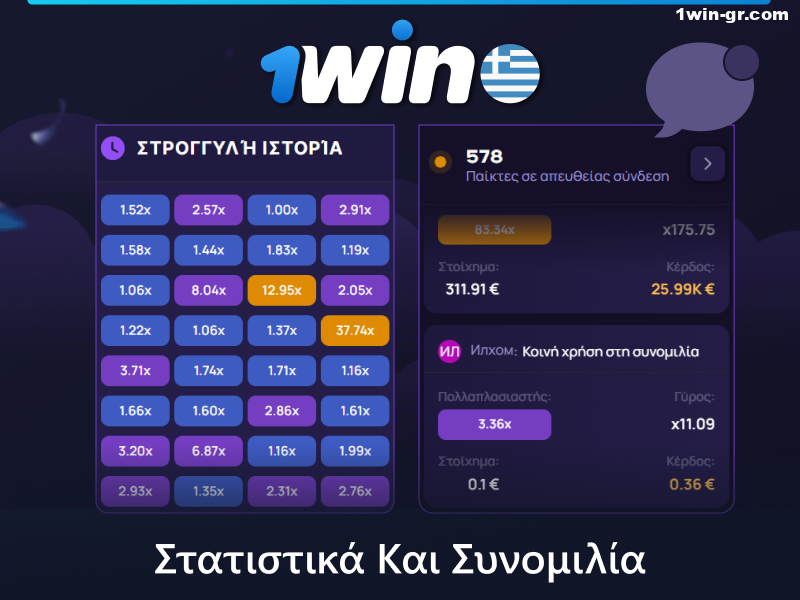 Στατιστικά και συνομιλία στο παιχνίδι Lucky Jet στο 1Win
