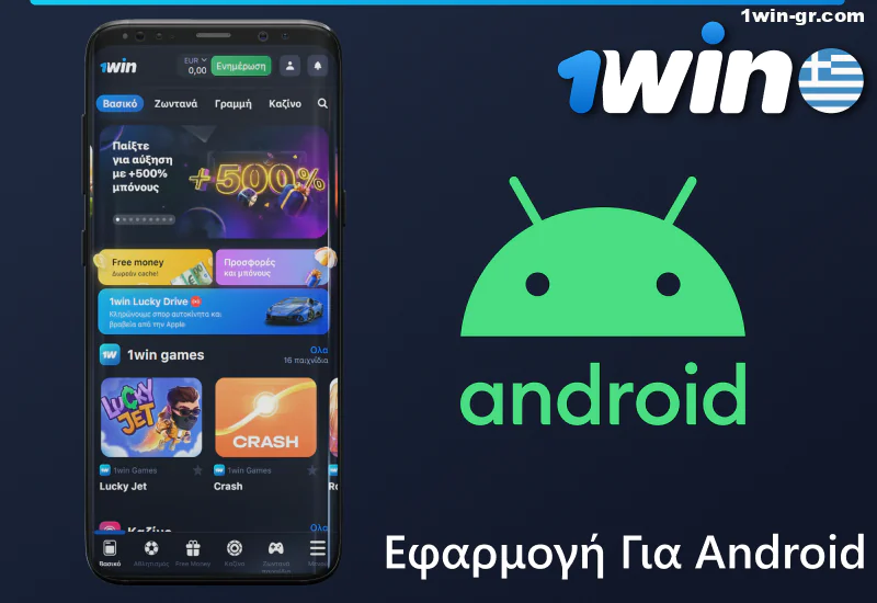 Εφαρμογή 1Win για κινητά για Android