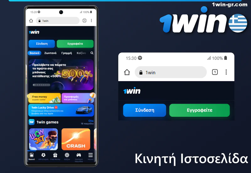 Ιστότοπος 1Win για κινητά