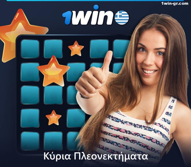 Πλεονεκτήματα του παιχνιδιού Mines στο 1Win
