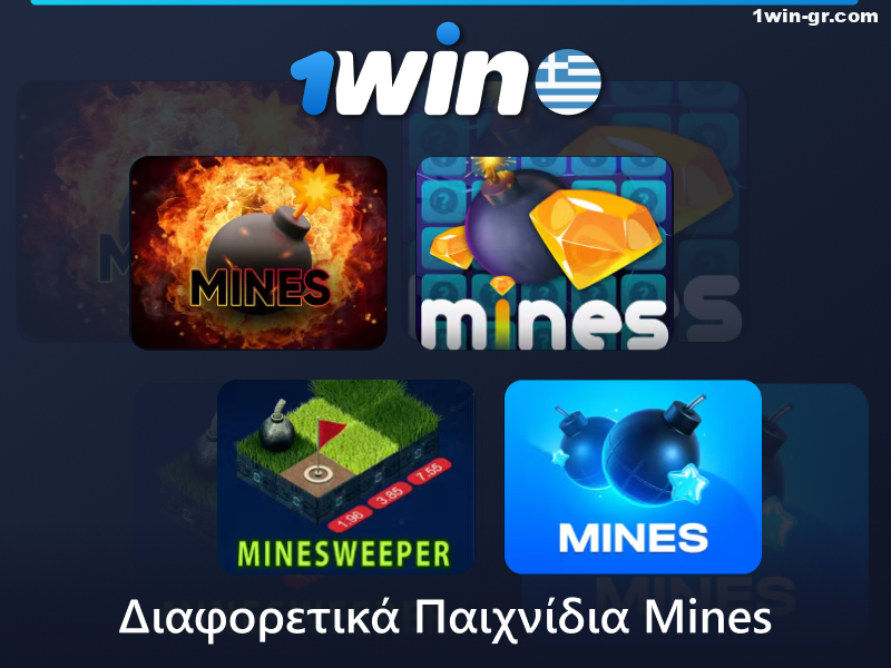 Ποικιλίες του παιχνιδιού Mines στην ιστοσελίδα 1Win