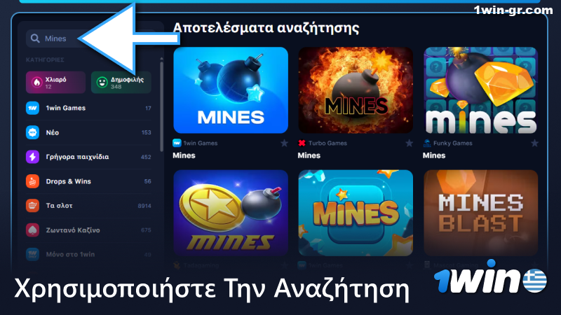 Βρείτε το παιχνίδι Mines στο Καζίνο 1Win