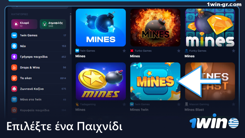 Επιλέξτε το παιχνίδι Mines μεταξύ των αποτελεσμάτων αναζήτησης 1Win