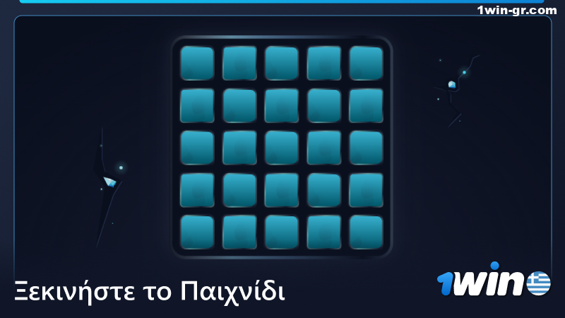 Ξεκινήστε το παιχνίδι Mines στο 1Win