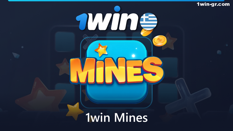 Παίξτε το παιχνίδι Mines στο 1Win διαδικτυακό καζίνο στην Ελλάδα