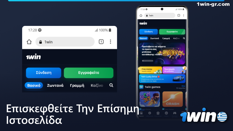 Επισκεφθείτε την επίσημη ιστοσελίδα της 1win