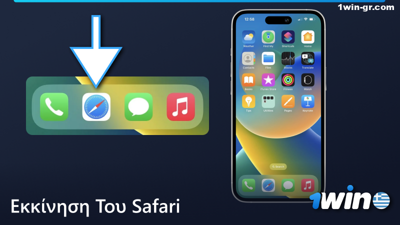 Εκκινήστε το Safari για να ανοίξετε τον ιστότοπο της 1Win