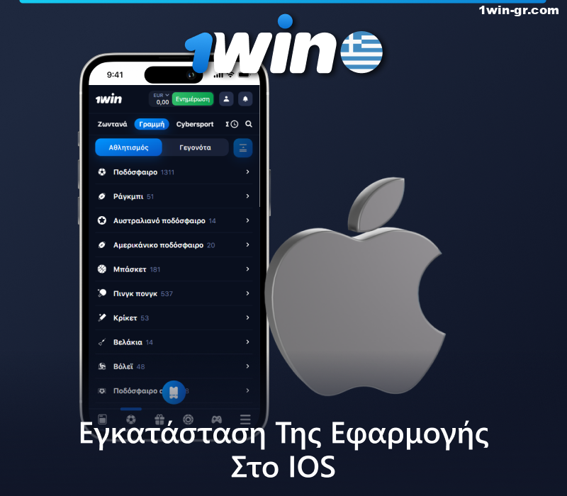 Χαρακτηριστικά της εφαρμογής 1Win για κινητά για iOS