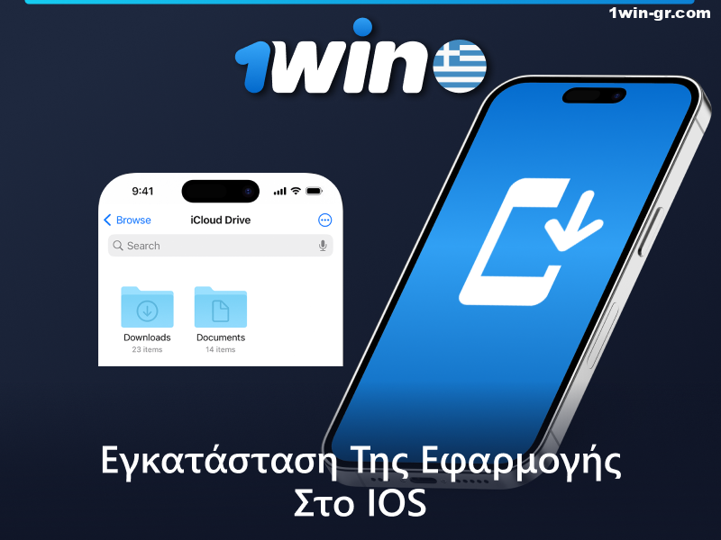 Πώς να εγκαταστήσετε την εφαρμογή 1Win στο iOS