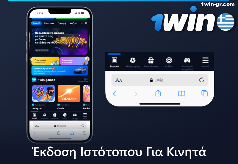 Ιστοσελίδα κινητής τηλεφωνίας 1Win στην Ελλάδα