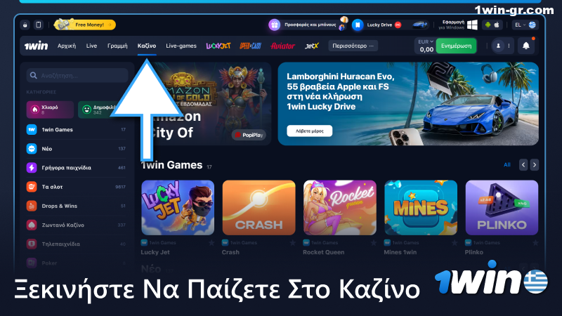 Ξεκινήστε να παίζετε στο καζίνο 1Win