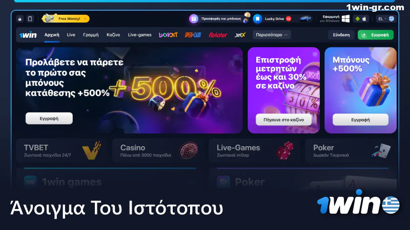 Ανοίξτε την κεντρική σελίδα του 1Win