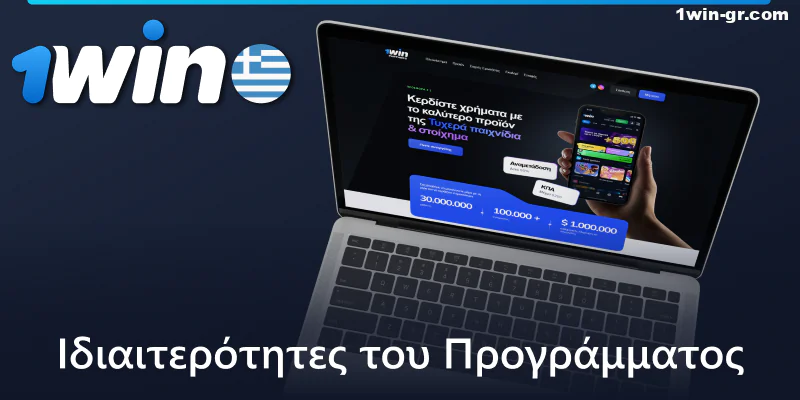 Πληροφορίες σχετικά με το πρόγραμμα θυγατρικών 1Win
