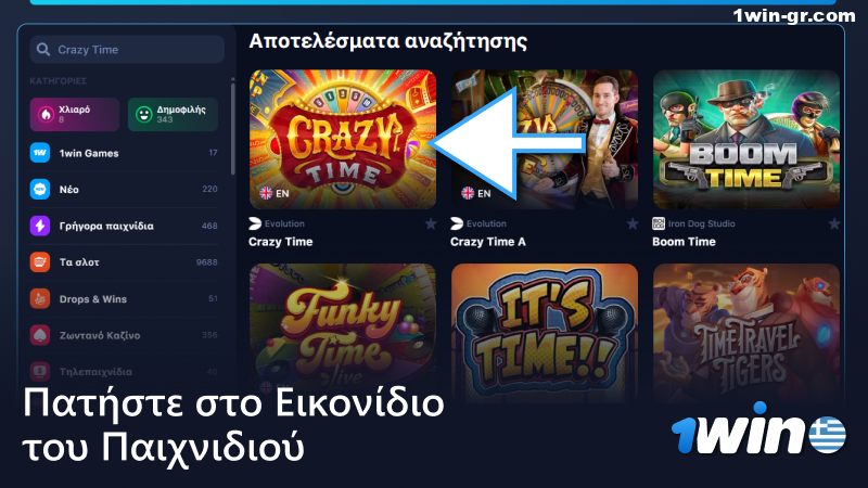 Πατήστε το εικονίδιο του παιχνιδιού Crazy Time στο 1Win