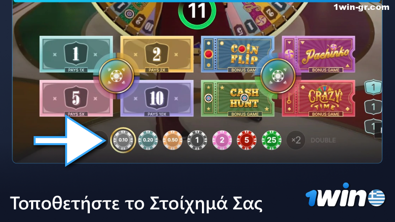 Τοποθετήστε το στοίχημά σας στο παιχνίδι Crazy Time 1Win
