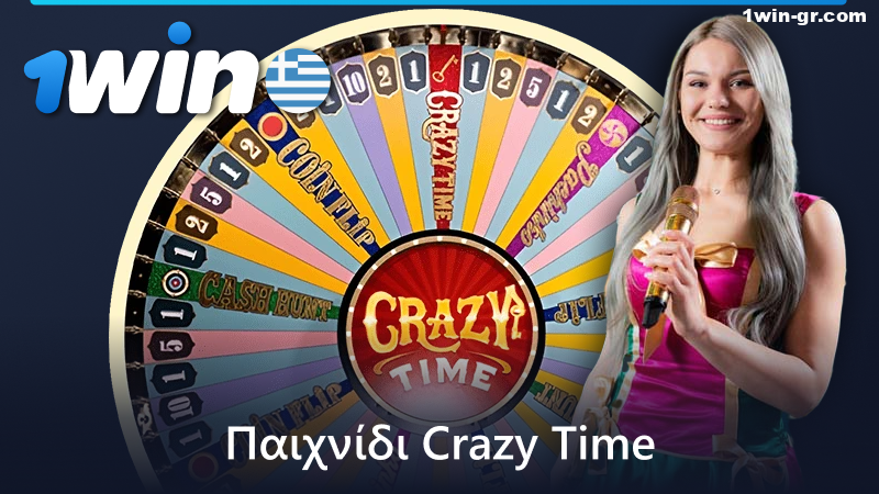Παίξτε το παιχνίδι Crazy Time στο online καζίνο 1Win