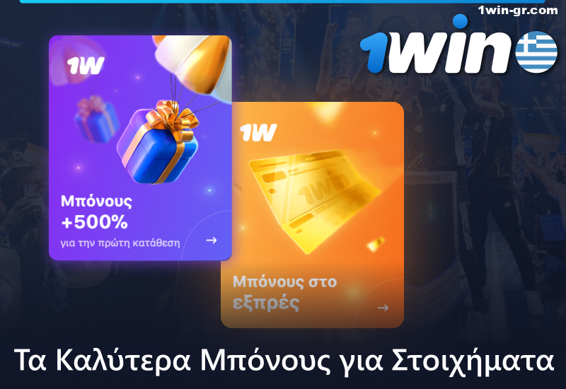 Στοιχηματίστε σε κυβερνοαθλήματα με μεγάλα μπόνους 1Win
