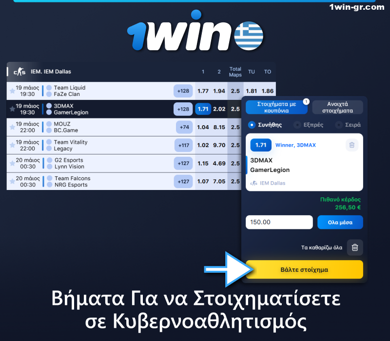 Οδηγίες για το πώς να στοιχηματίσετε σε κυβερνοαθλήματα στο 1Win
