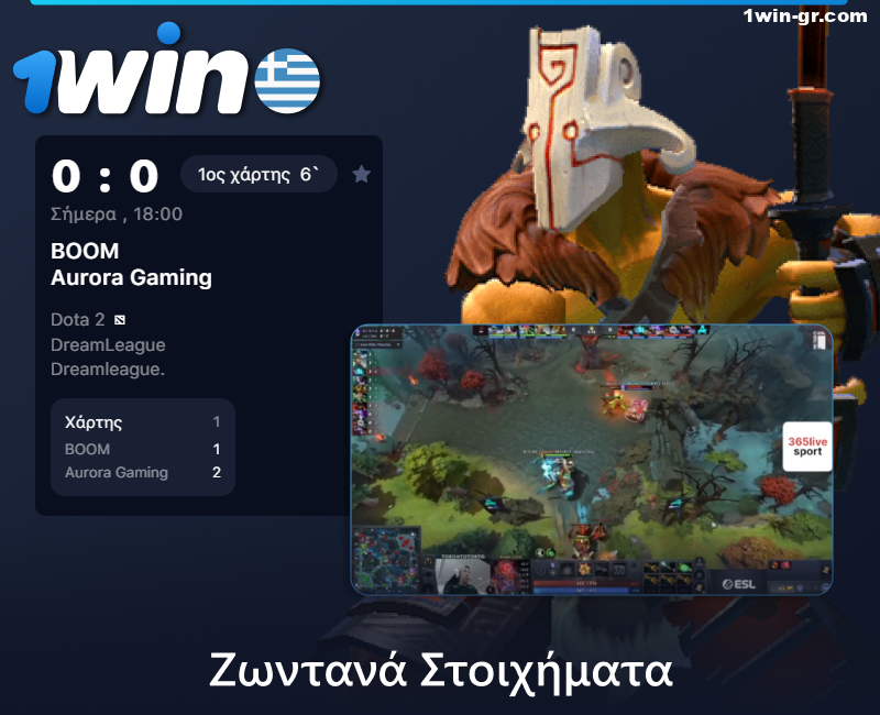 Ζωντανά στοιχήματα Κυβερνοαθλημάτων στο 1Win στην Ελλάδα