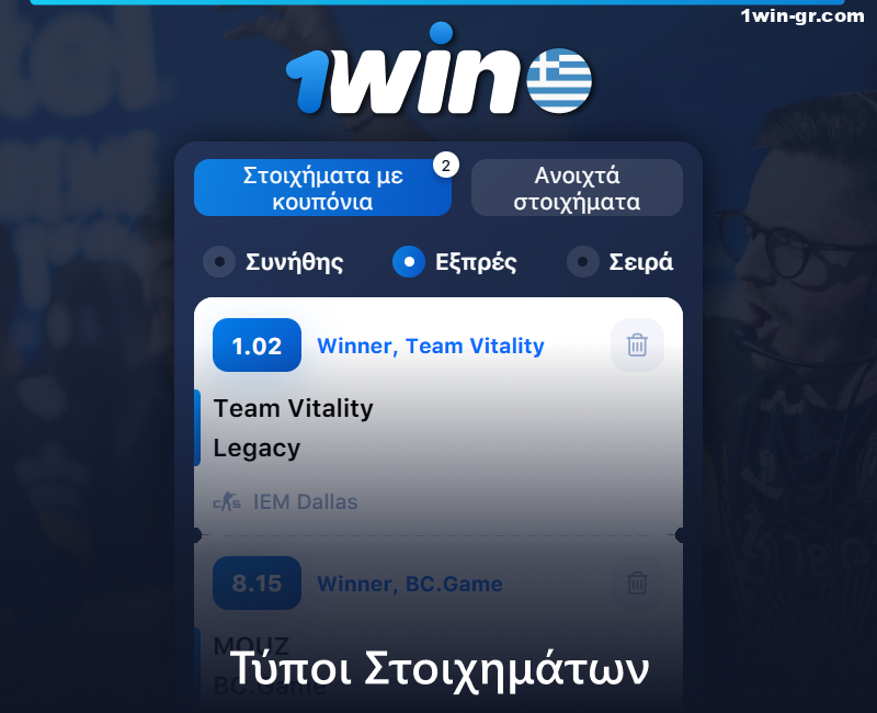 Τύποι στοιχημάτων Κυβερνοαθλητισμού στο 1Win για Έλληνες παίκτες στοιχήματος