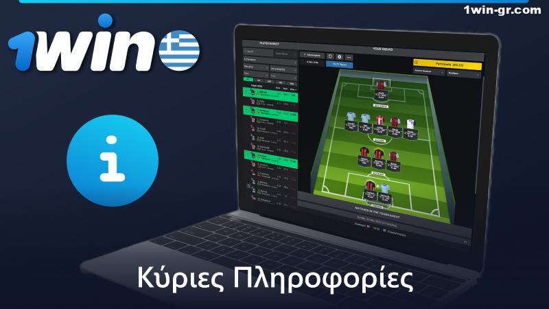 Πληροφορίες σχετικά με τα Fantasy Sports στο 1Win