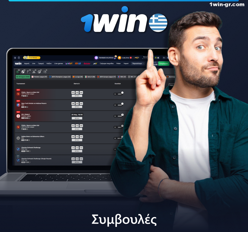 Κύριες συμβουλές για στοιχήματα Fantasy Sports στο 1Win
