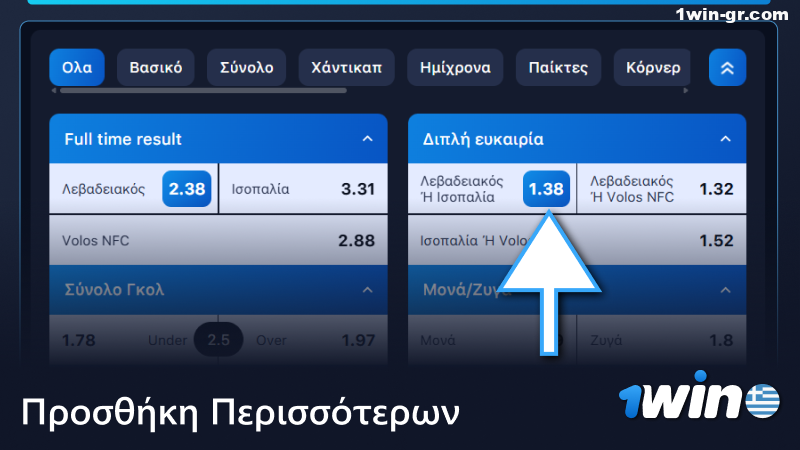 Προσθέστε περισσότερα αποτελέσματα στο 1win στοιχηματικό κουπόνι