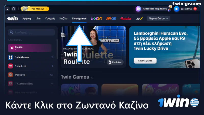 Κάντε κλικ στο « Ζωντανά παιχνίδια » στο μενού 1Win