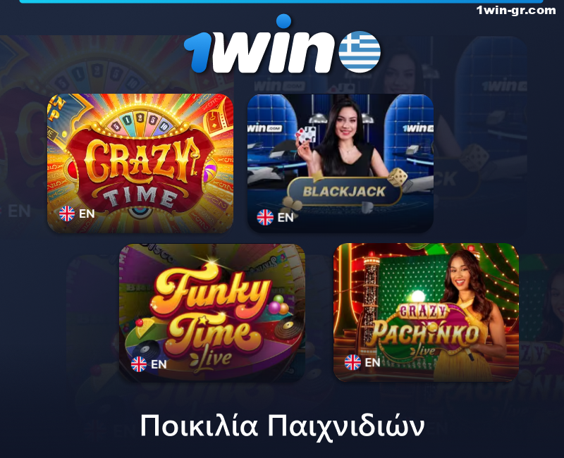 Δημοφιλή παιχνίδια live καζίνο στο 1Win