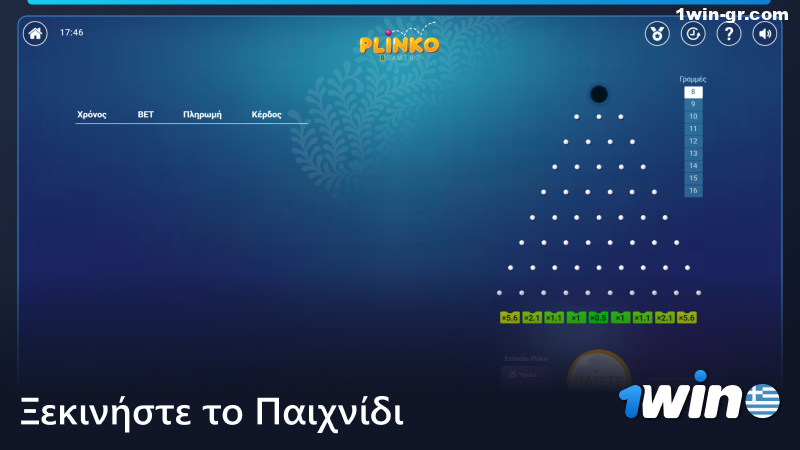 Ξεκινήστε το παιχνίδι Plinko στο 1Win