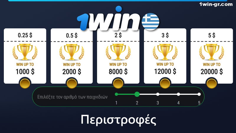 Κατηγορία πόκερ «Περιστροφές» στο 1Win